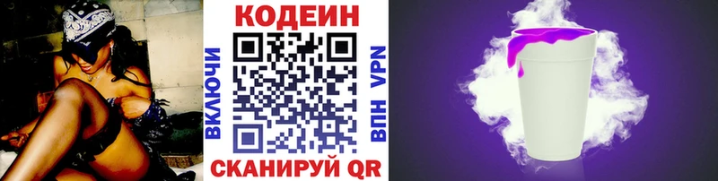 Codein Purple Drank  купить  цена  Дегтярск 